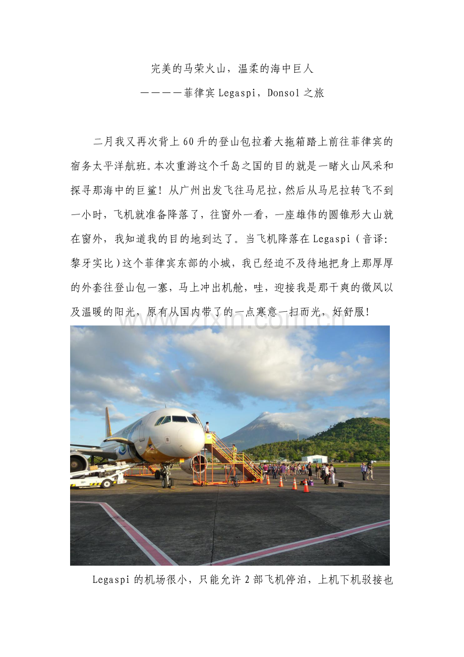 完美的马荣火山,温柔的海中巨人.doc_第1页