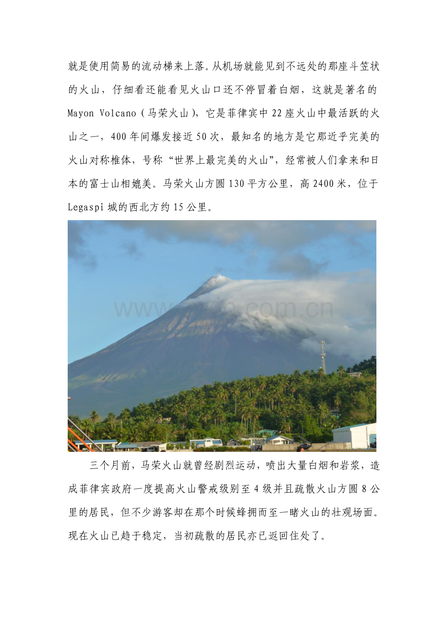 完美的马荣火山,温柔的海中巨人.doc_第2页
