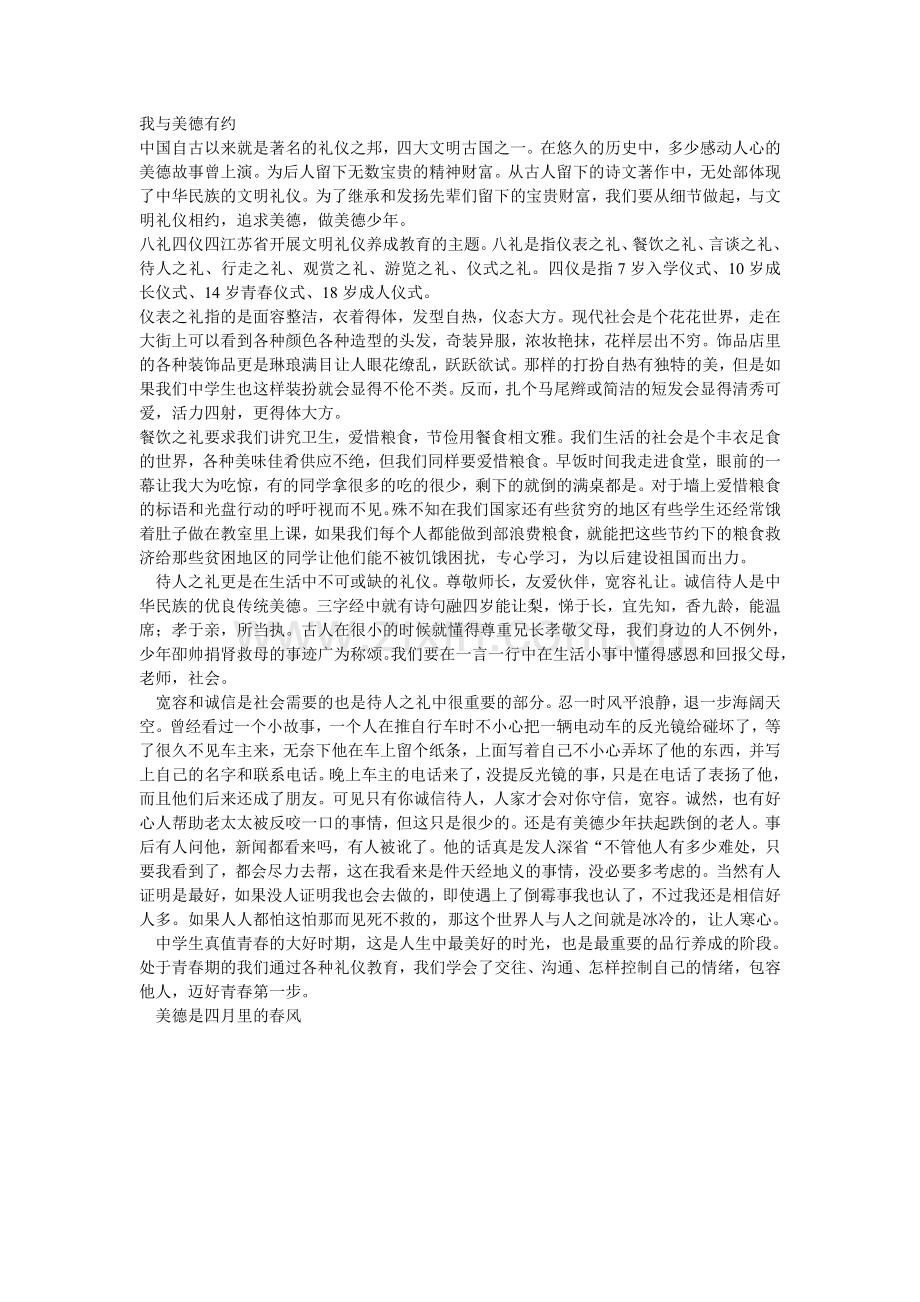我与美德有约.doc_第1页