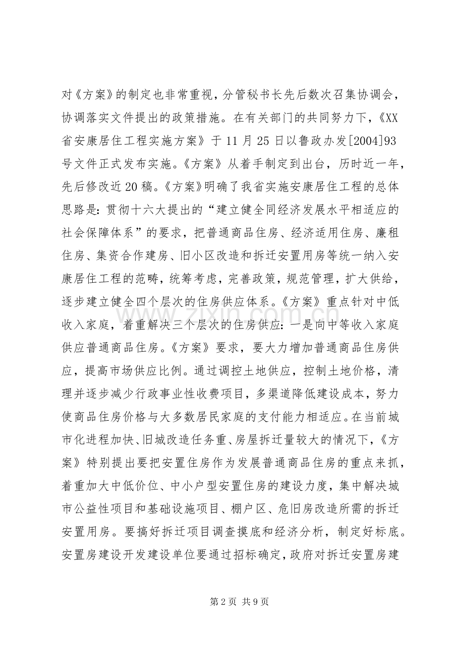 在全省安康居住工程座谈会上的讲话领导讲话.docx_第2页