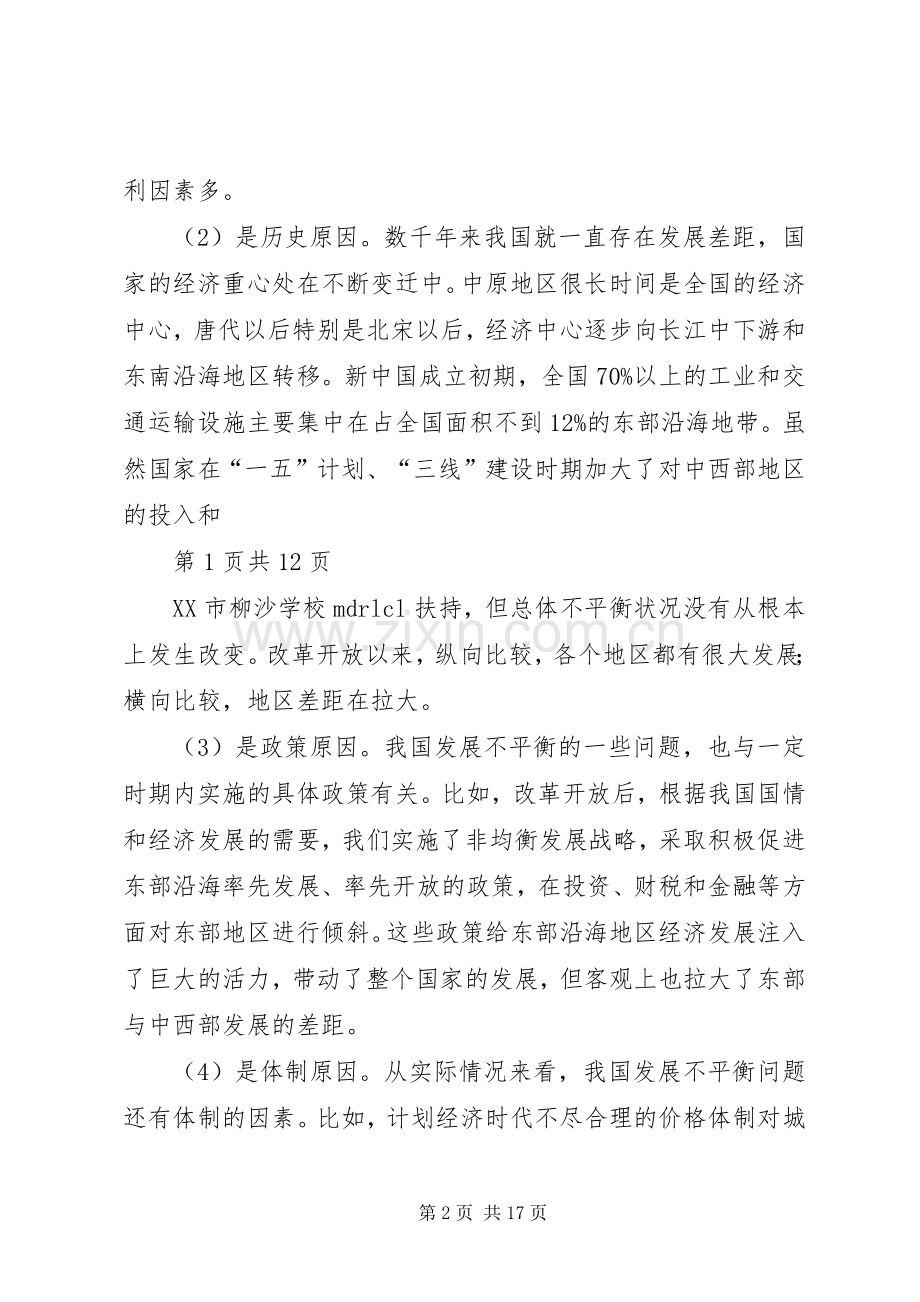 《教育热点问题之师德观察》心得体会.docx_第2页