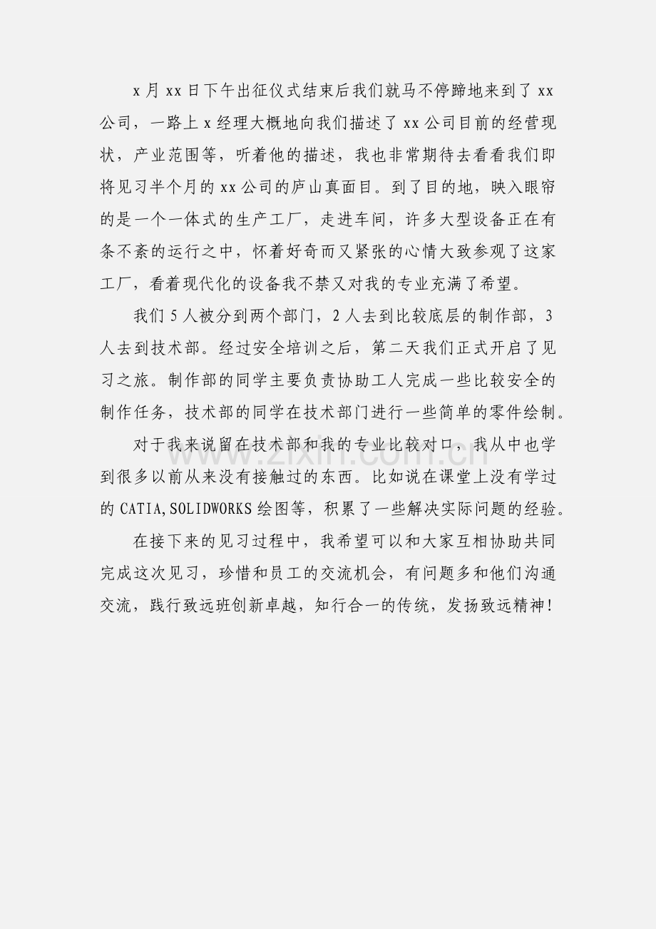 汽车零件公司实习心得体会.docx_第2页