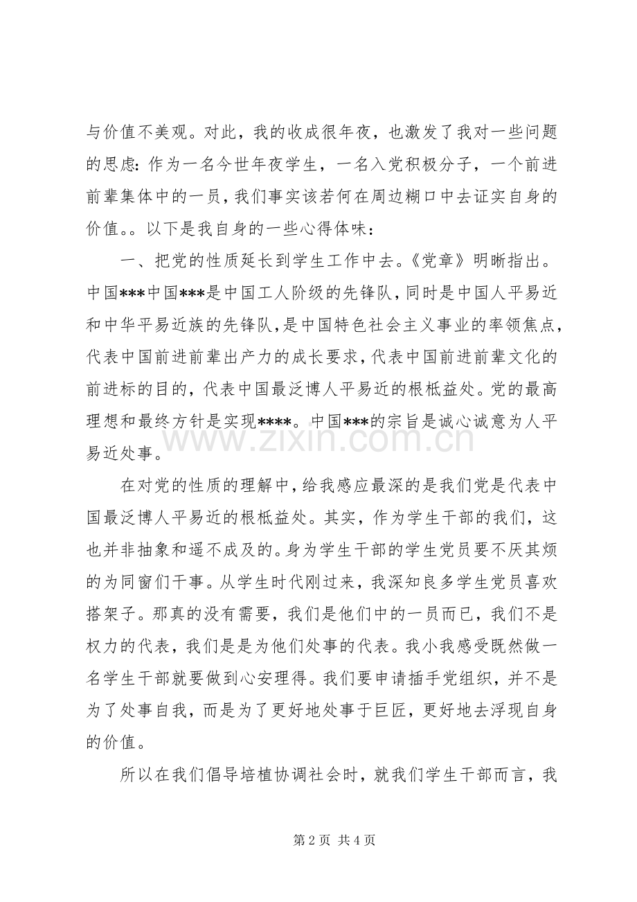 党课证实自身价值学习心得体会.docx_第2页