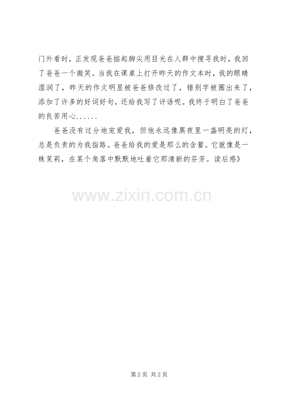《心中那盏灯》读后感.docx_第2页