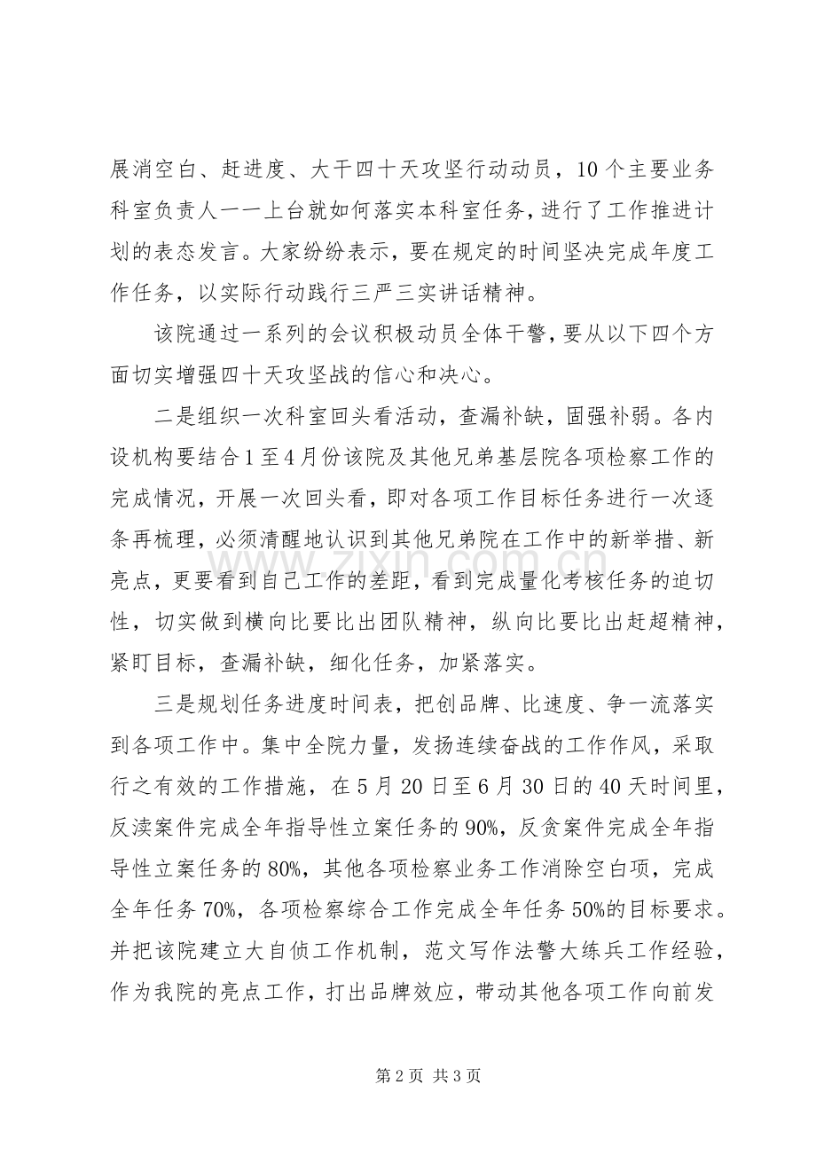 检察学习三严三实心得体会.docx_第2页