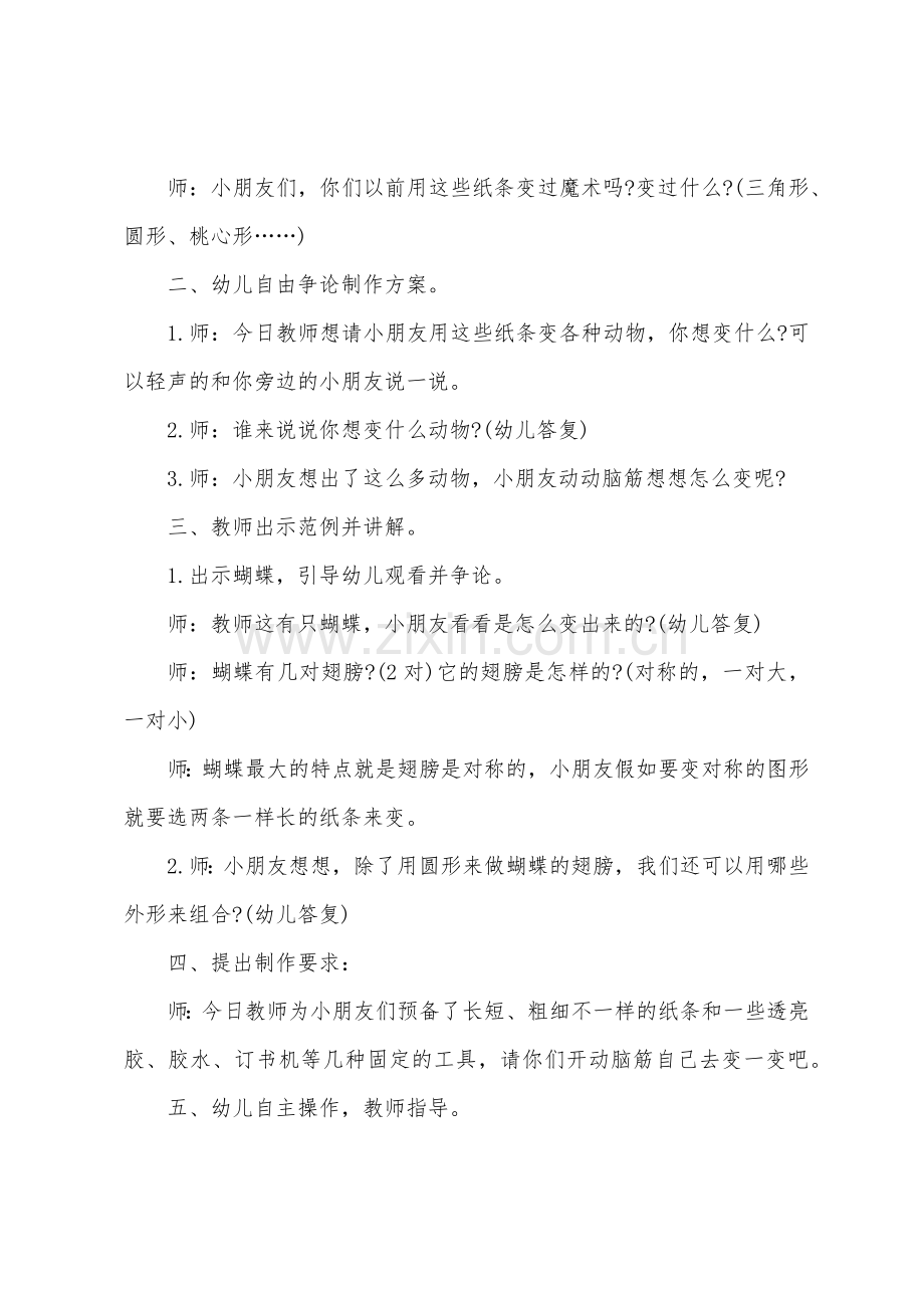 小班美术公开课会变的纸条教案反思.docx_第2页