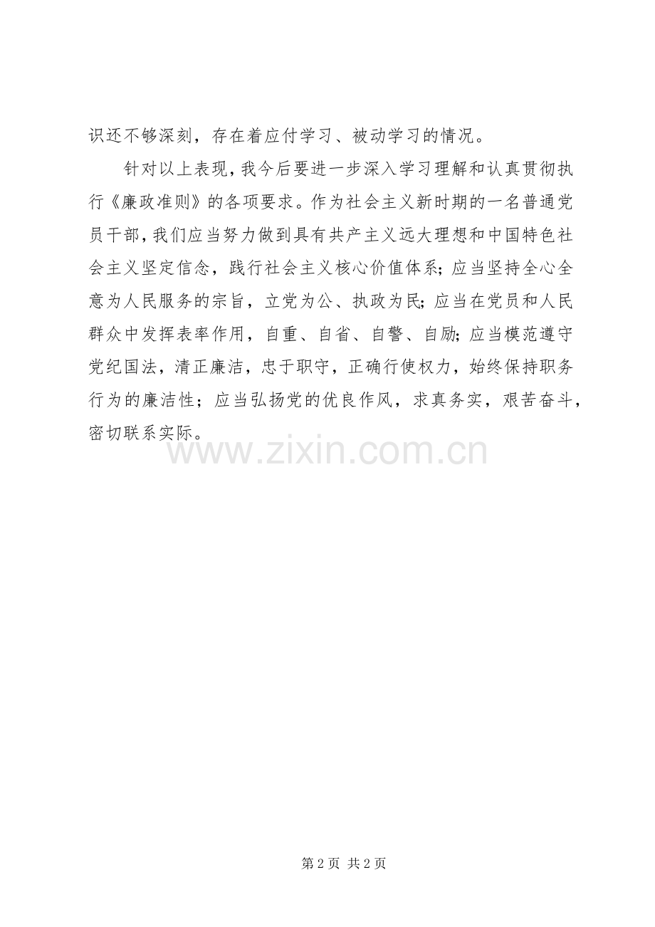 党风廉政个人心得体会.docx_第2页