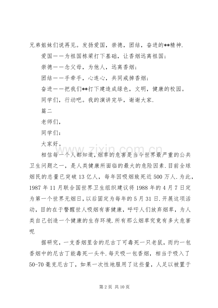 禁烟演讲稿范文三篇.docx_第2页
