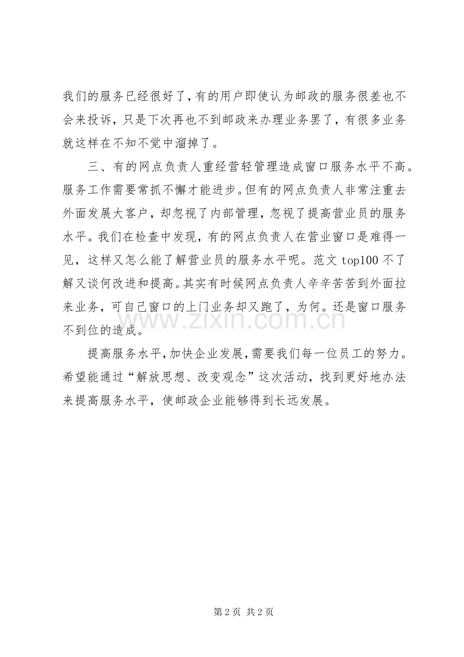 优秀心得体会范文：提高服务水平加快企业发展.docx_第2页