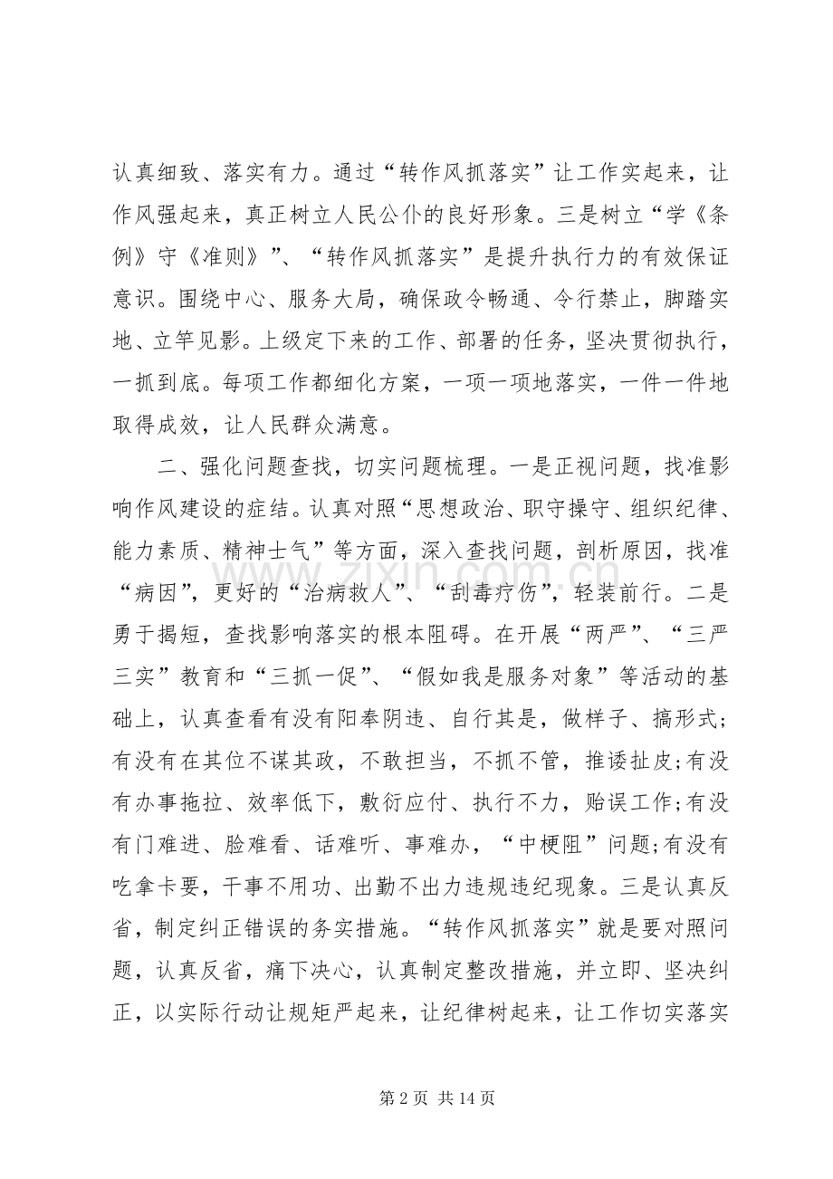 准则及条例心得体会.docx_第2页