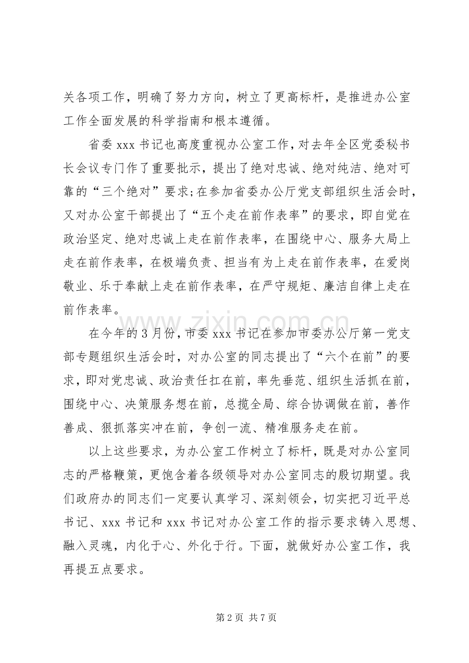 在政府办机关党支部XX年专题组织生活会上的讲话.docx_第2页
