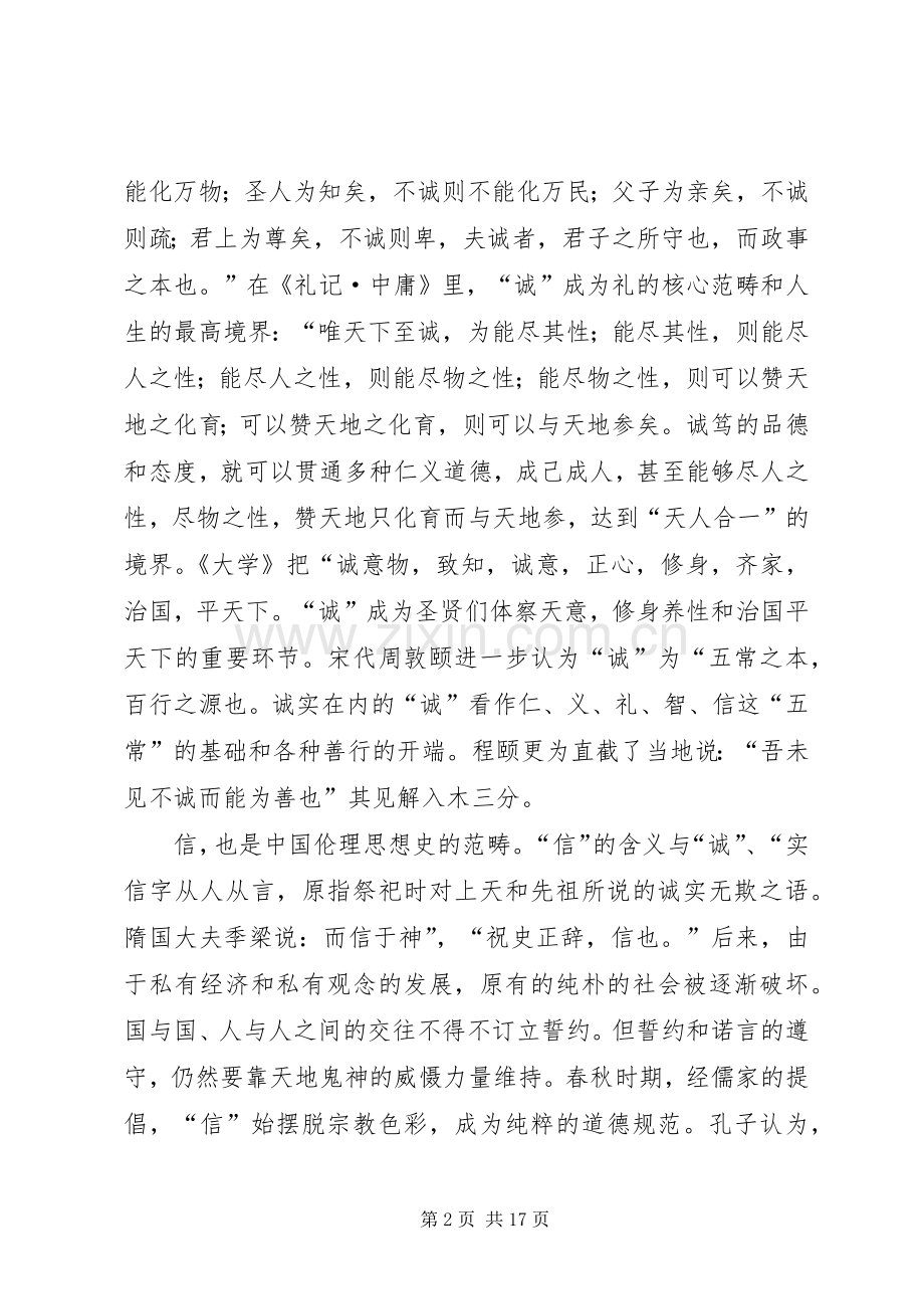 听道德模范事迹报告有感.docx_第2页