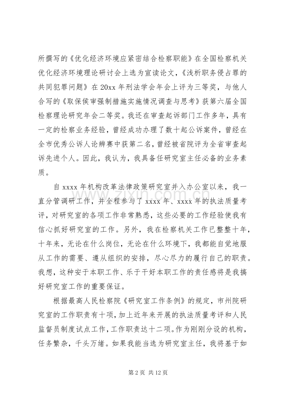 关于政策研究室主任竞聘演讲稿.docx_第2页