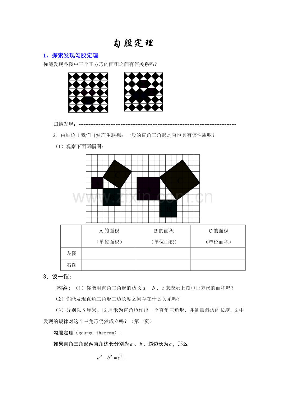 勾股定理预习.doc_第1页