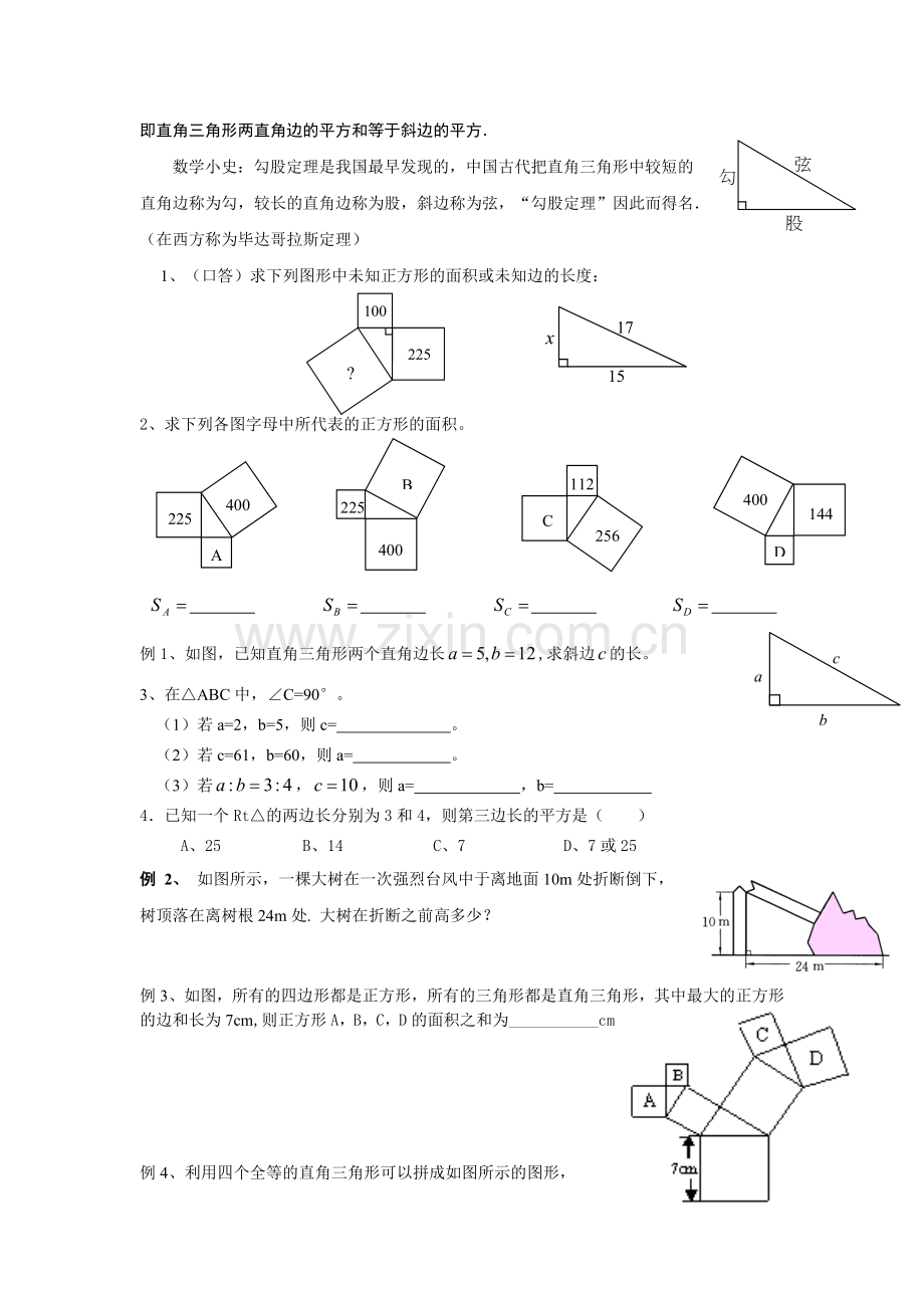 勾股定理预习.doc_第2页