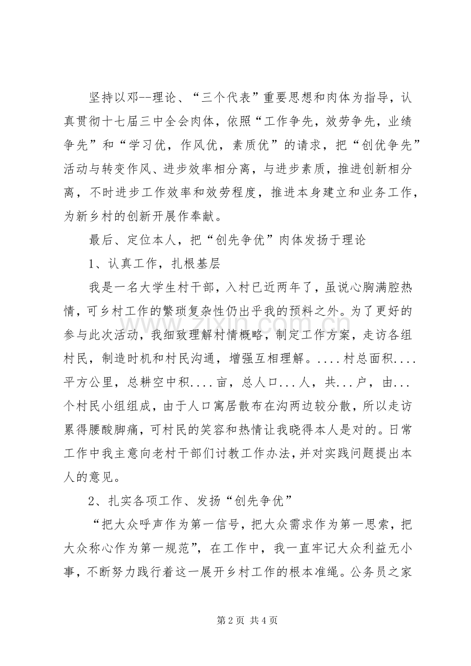 村干部创先争优学习心得体会.docx_第2页