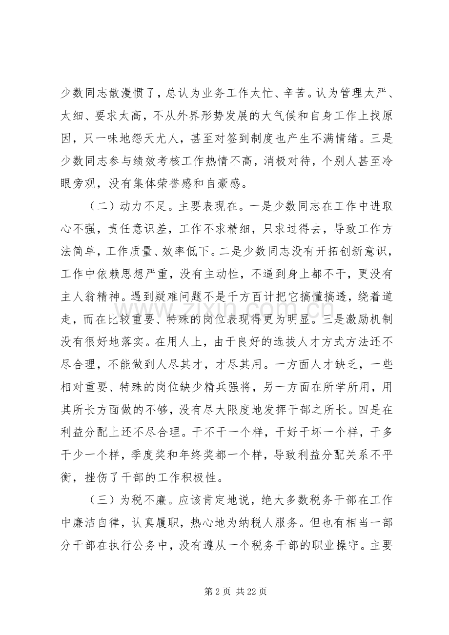 学习遵守党的政治纪律政治规矩心得体会.docx_第2页