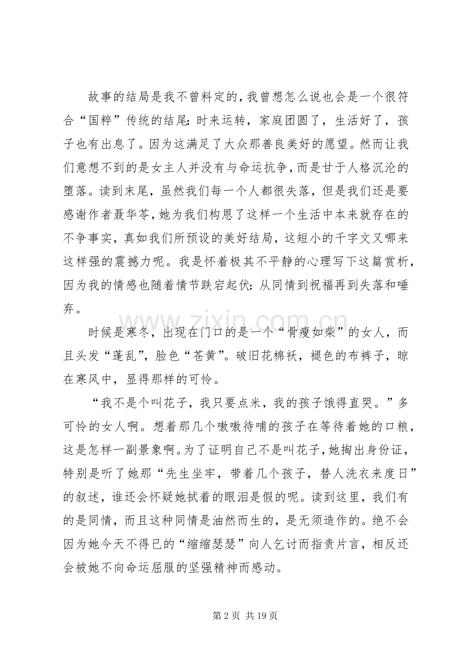 人又少了一个读后感三篇.docx_第2页