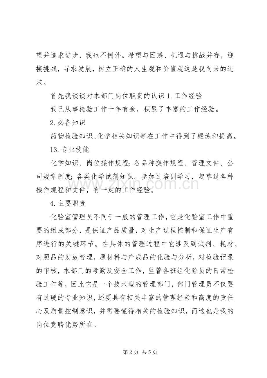 运行质量管理岗位竞聘演讲稿.docx_第2页