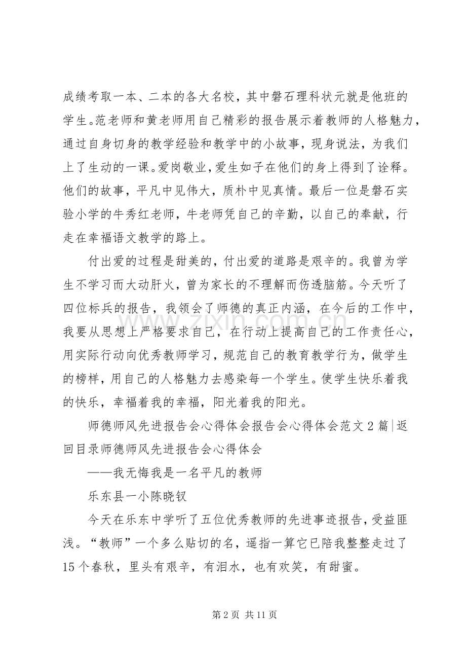 报告会心得体会范文4篇.docx_第2页
