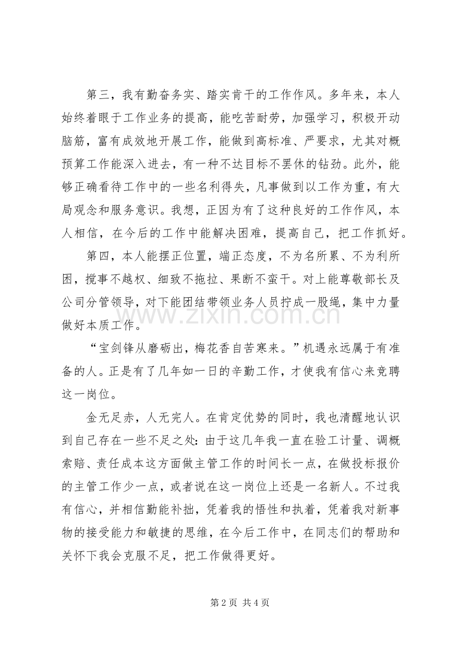 经营部总工程师竞聘演讲辞.docx_第2页