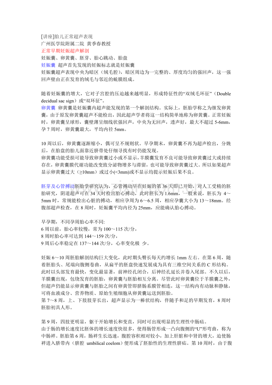胎儿正常超声表现.doc_第1页