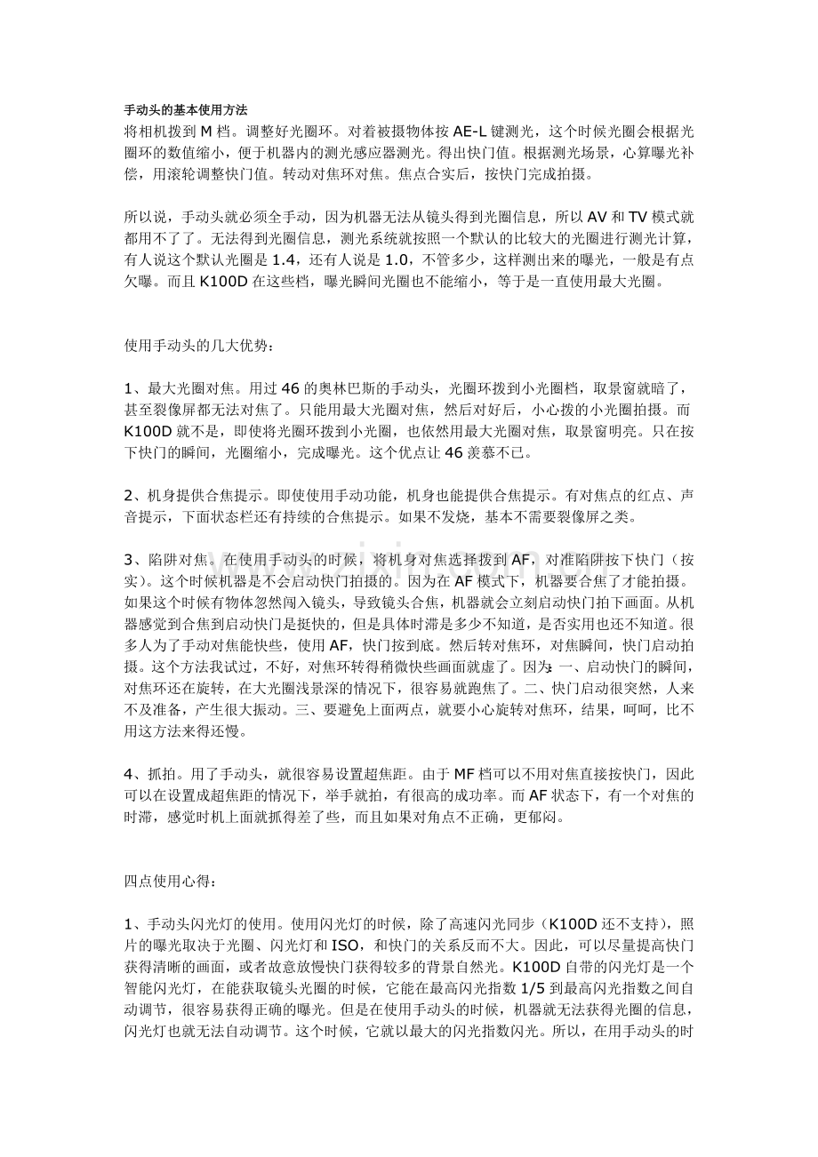 手动头操作整理.doc_第1页