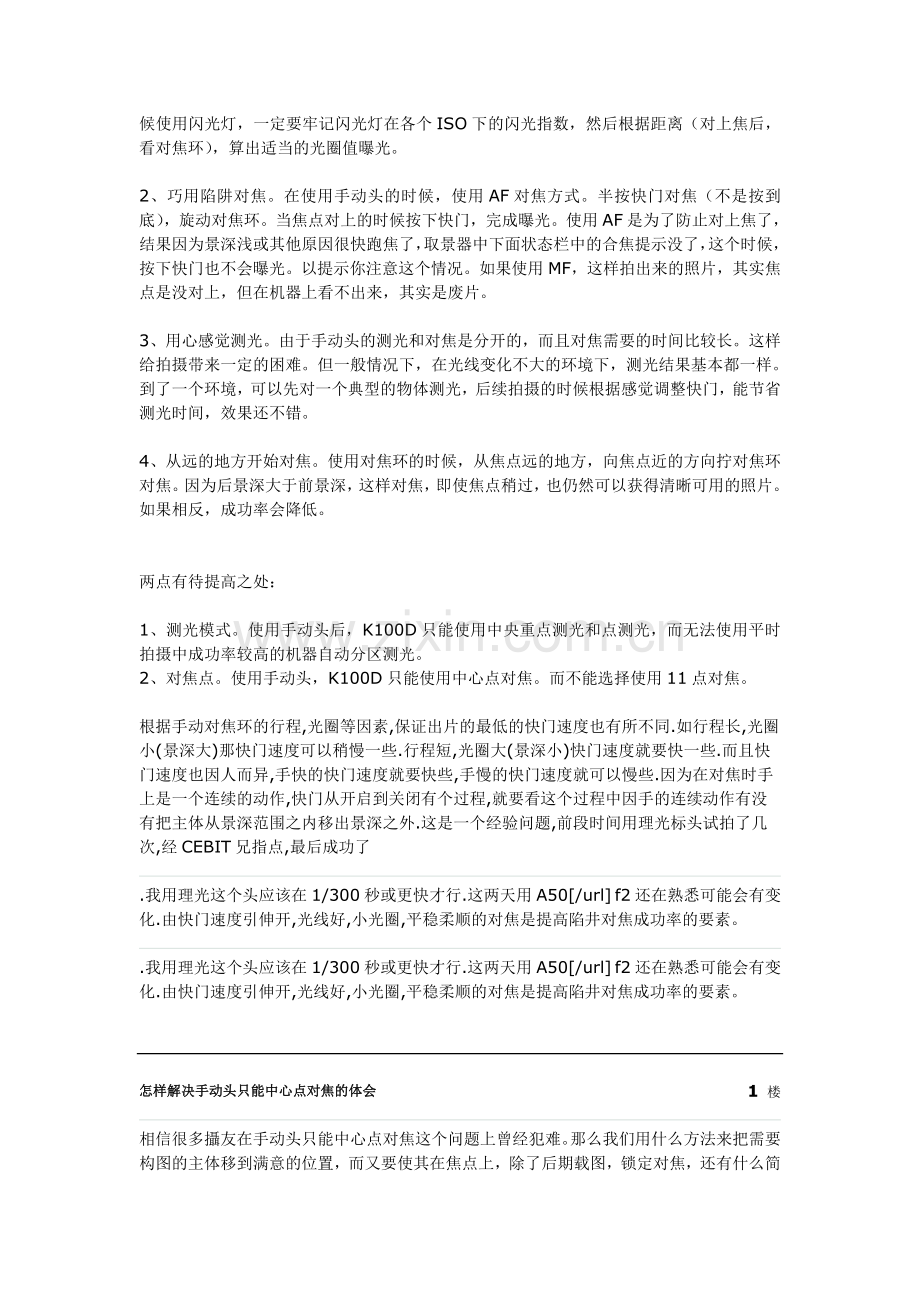 手动头操作整理.doc_第2页