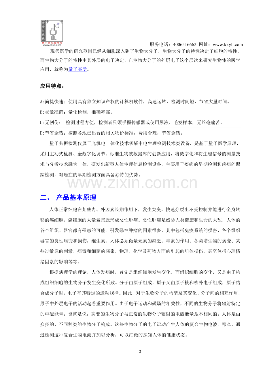 量子共振检测仪基本介绍.doc_第2页