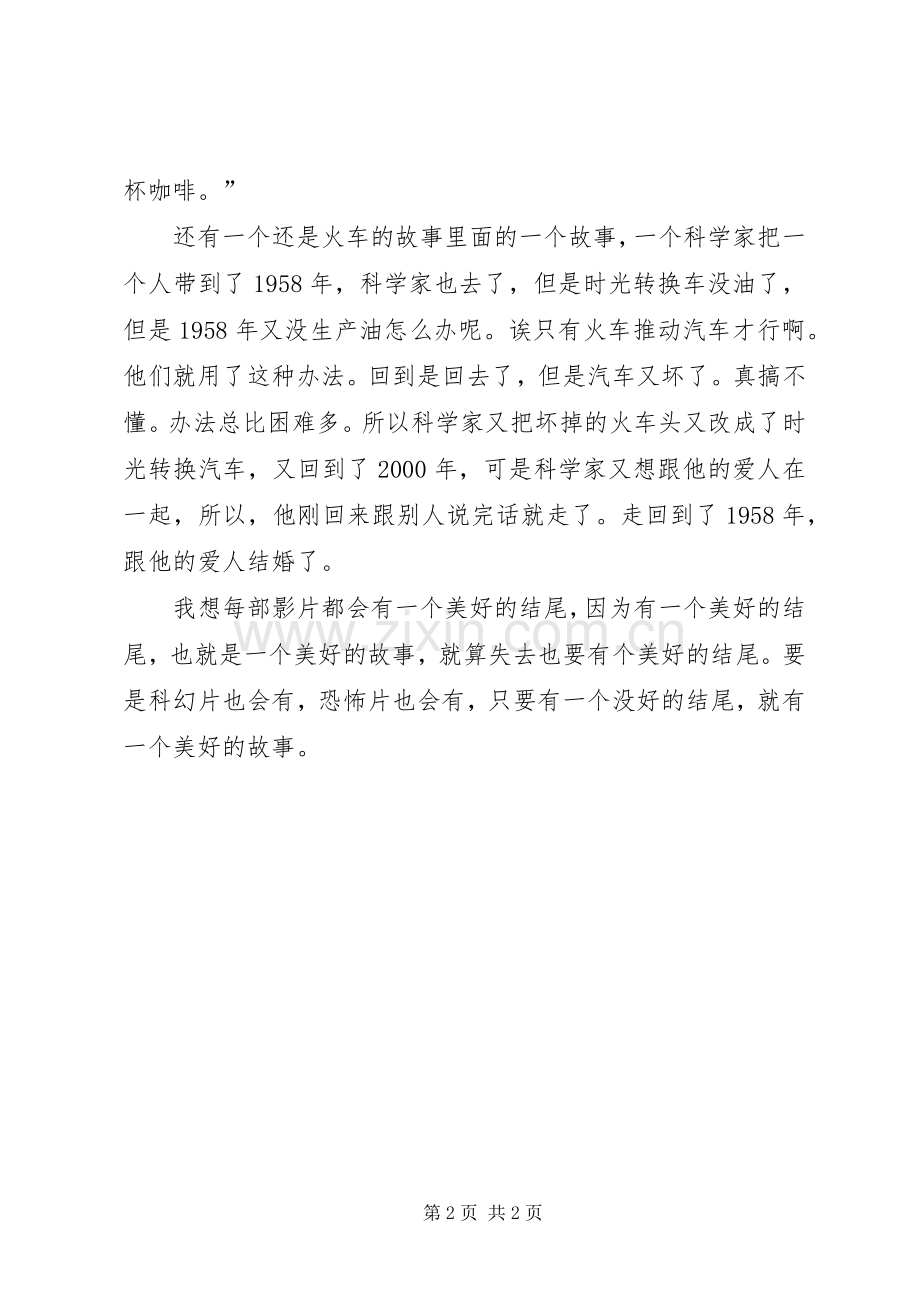 《暑期电影总动员》观后感.docx_第2页
