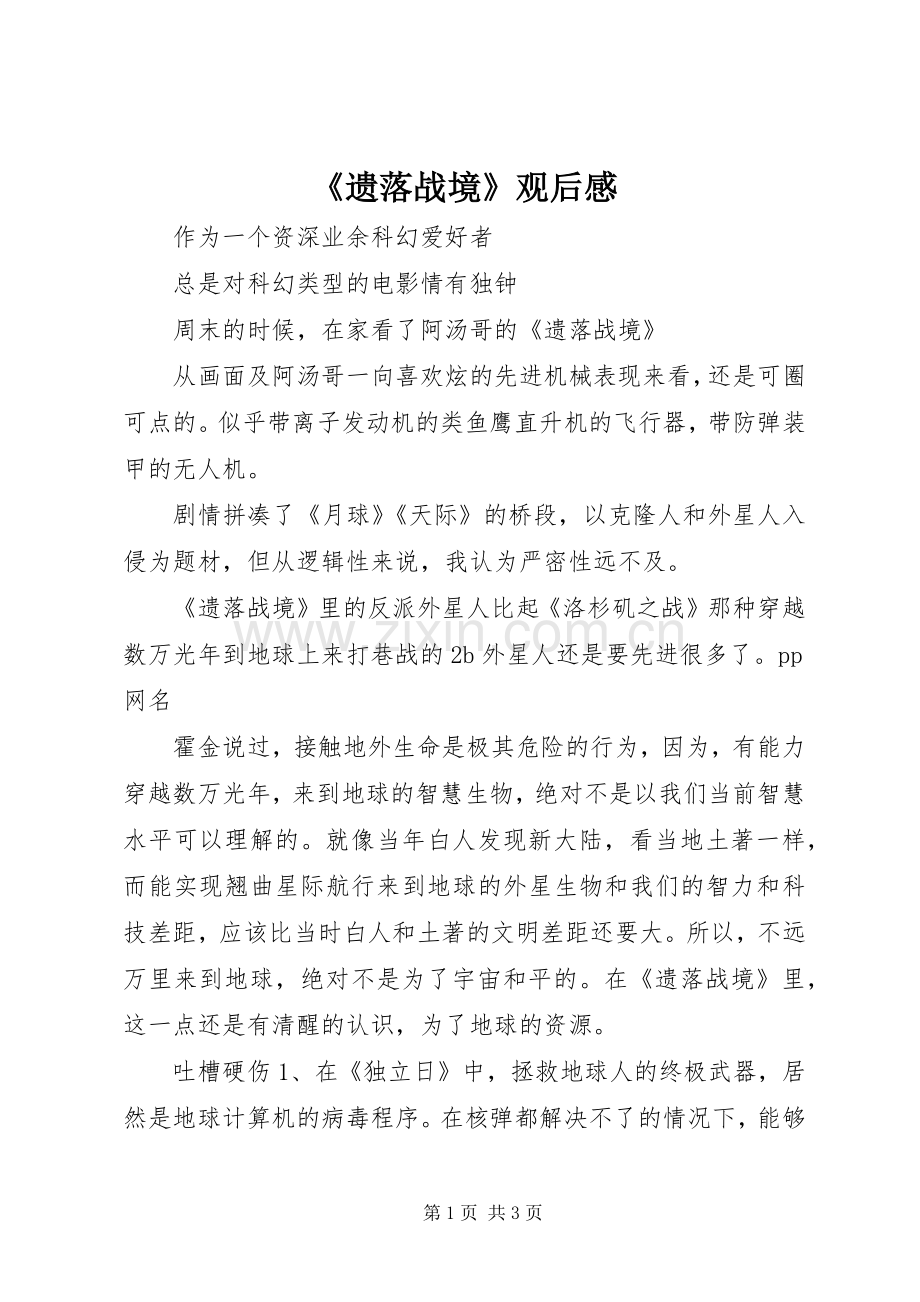 《遗落战境》观后感.docx_第1页