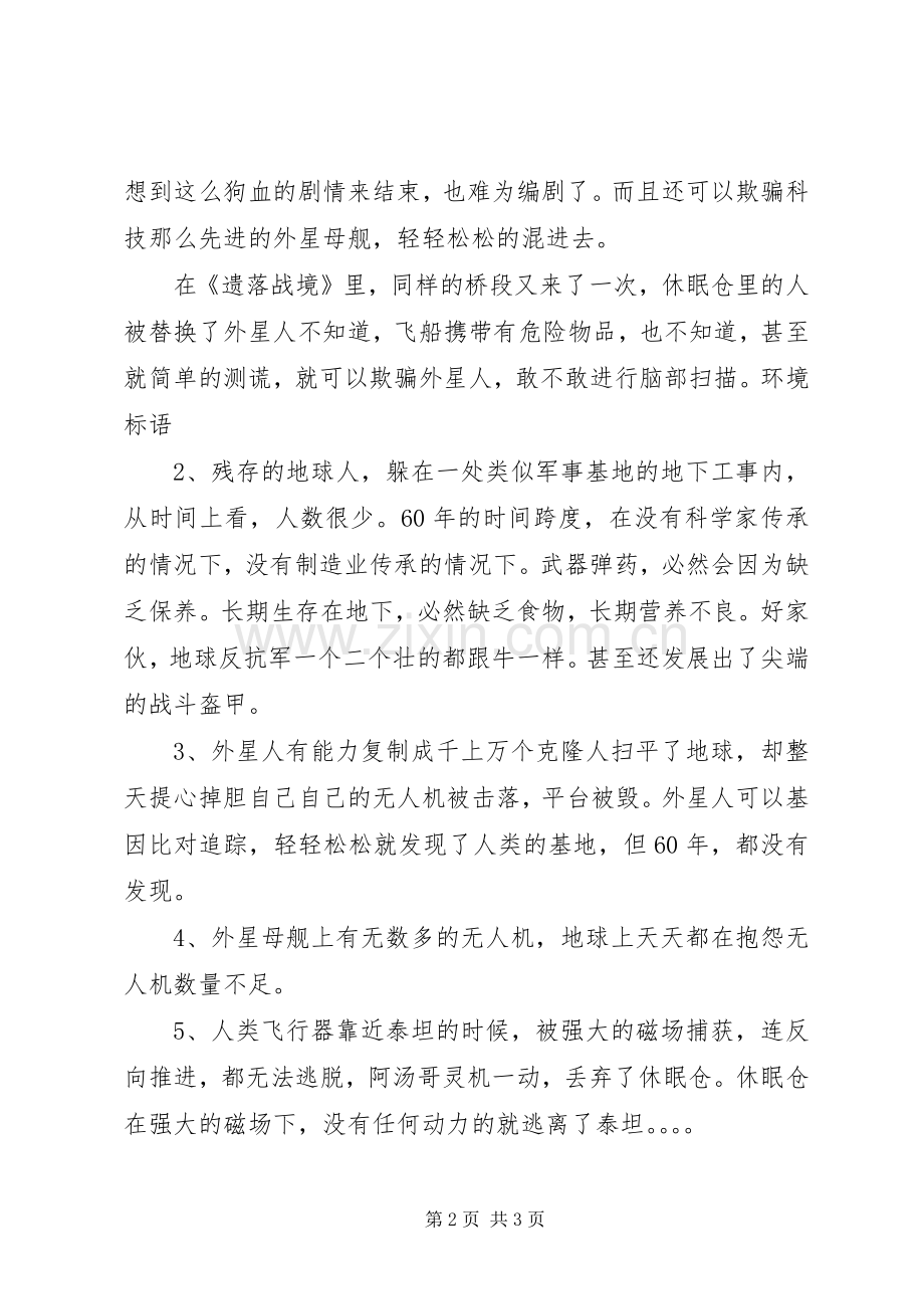 《遗落战境》观后感.docx_第2页