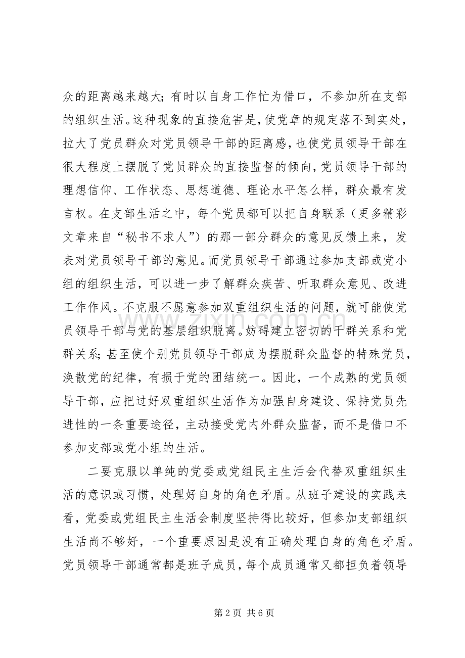 体会：学习《党章》自觉接受党组织监督.docx_第2页