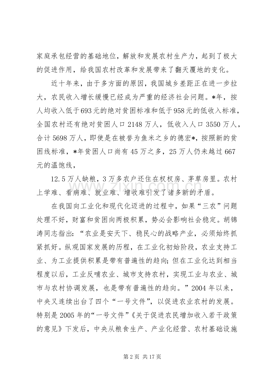 在农村工作会议上的讲话.docx_第2页