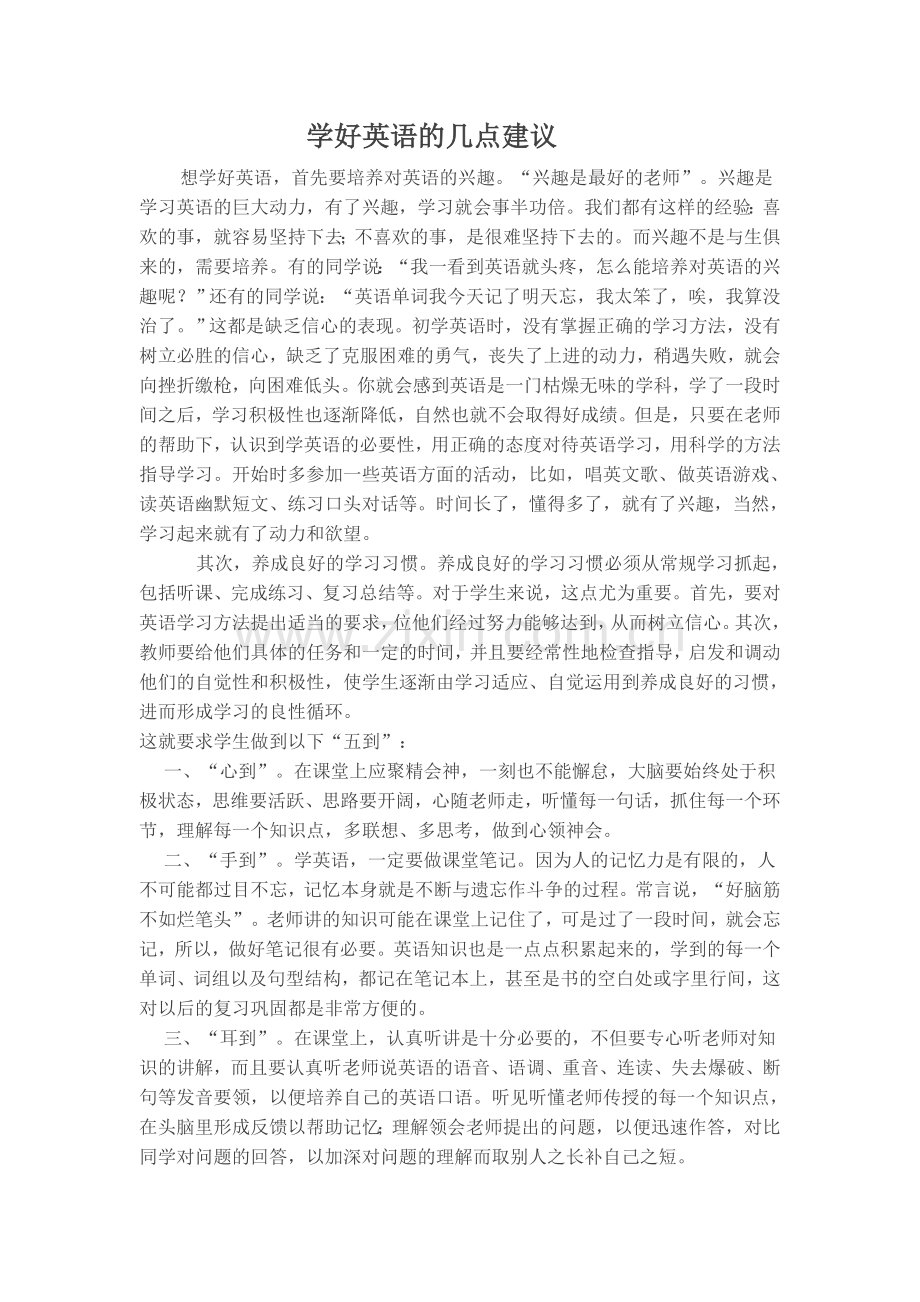 学好英语的几点建议.doc_第1页