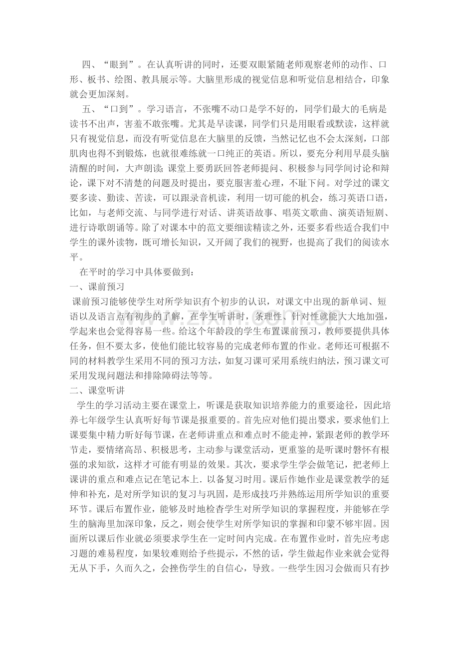 学好英语的几点建议.doc_第2页