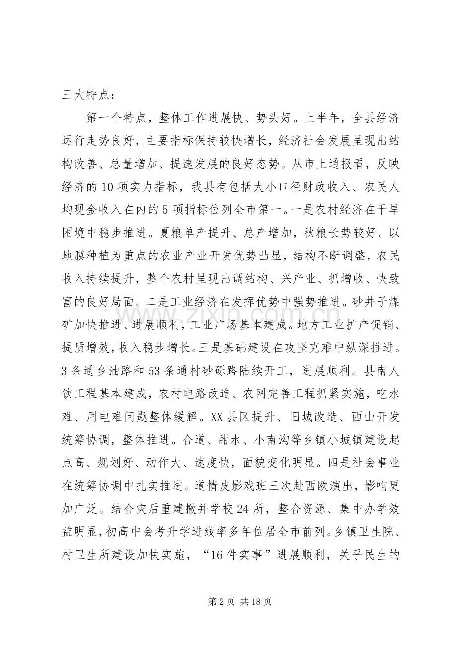 全县经济分析会议讲话.docx_第2页