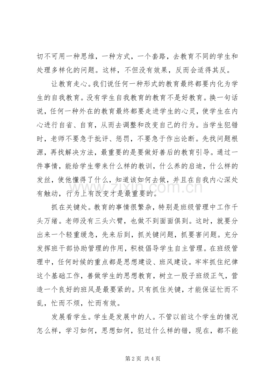 《老生常谈的教育事》教育心得体会范文.docx_第2页