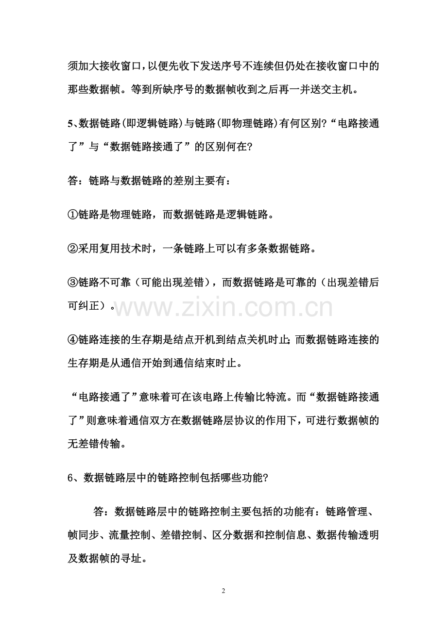 数据链路层简介作业.doc_第2页