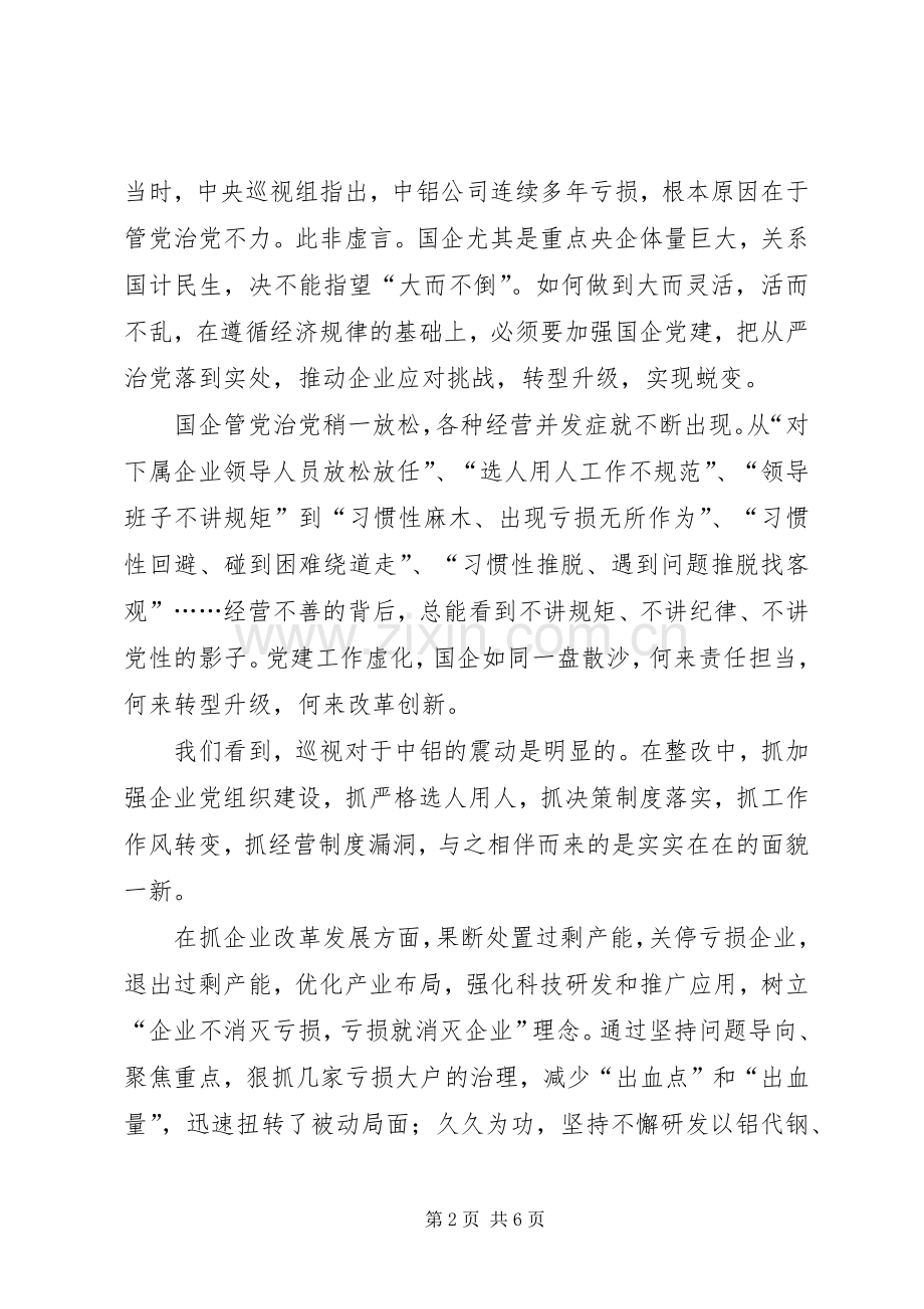 学习中铝二十个工作法心得体会.docx_第2页