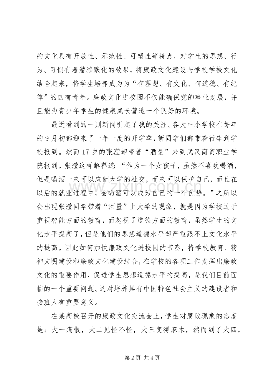 廉政文化进校园有感.docx_第2页