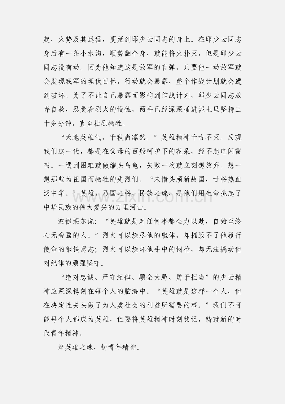 作文：淬英雄之魂铸青年精神.docx_第2页