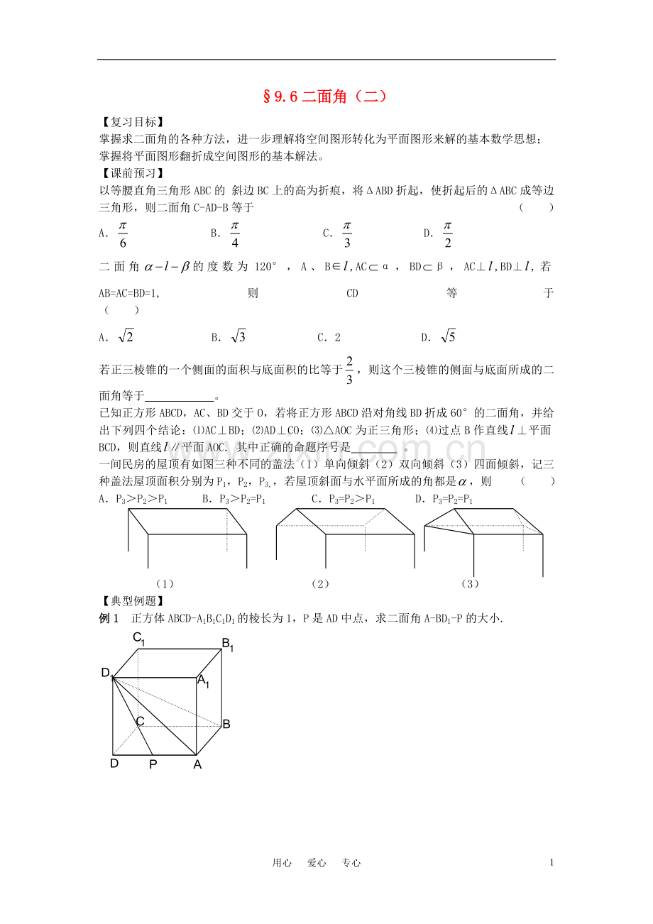 高三数学一轮复习-二面角学案(二).doc_第1页
