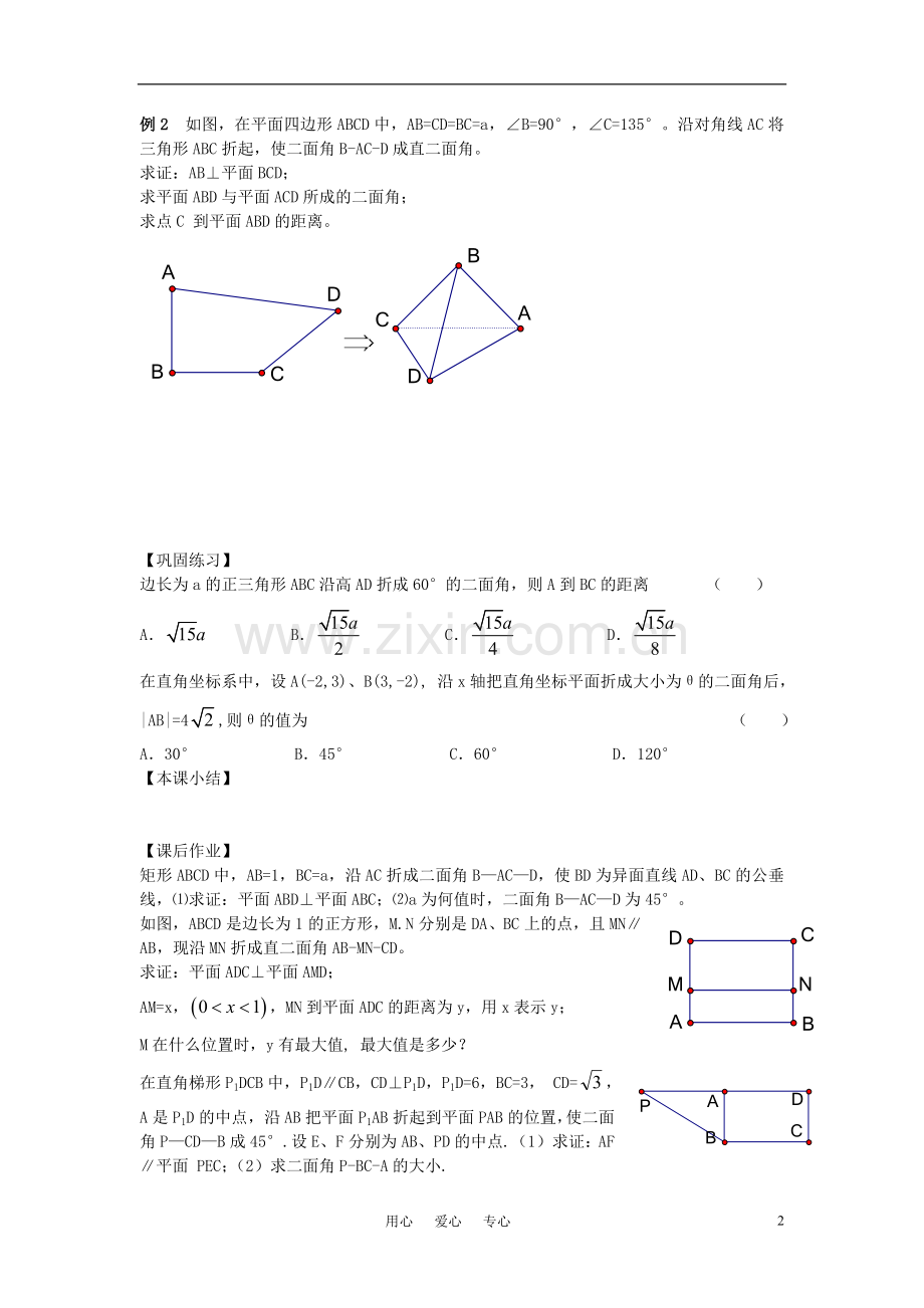 高三数学一轮复习-二面角学案(二).doc_第2页