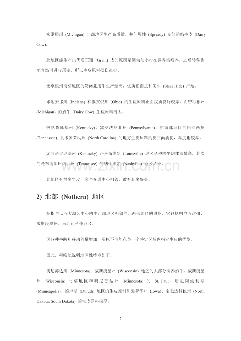 原料皮革种类与地区特性——牛皮.doc_第2页