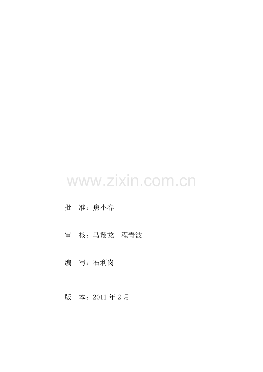 带电绝缘清扫作业实施细则.doc_第2页