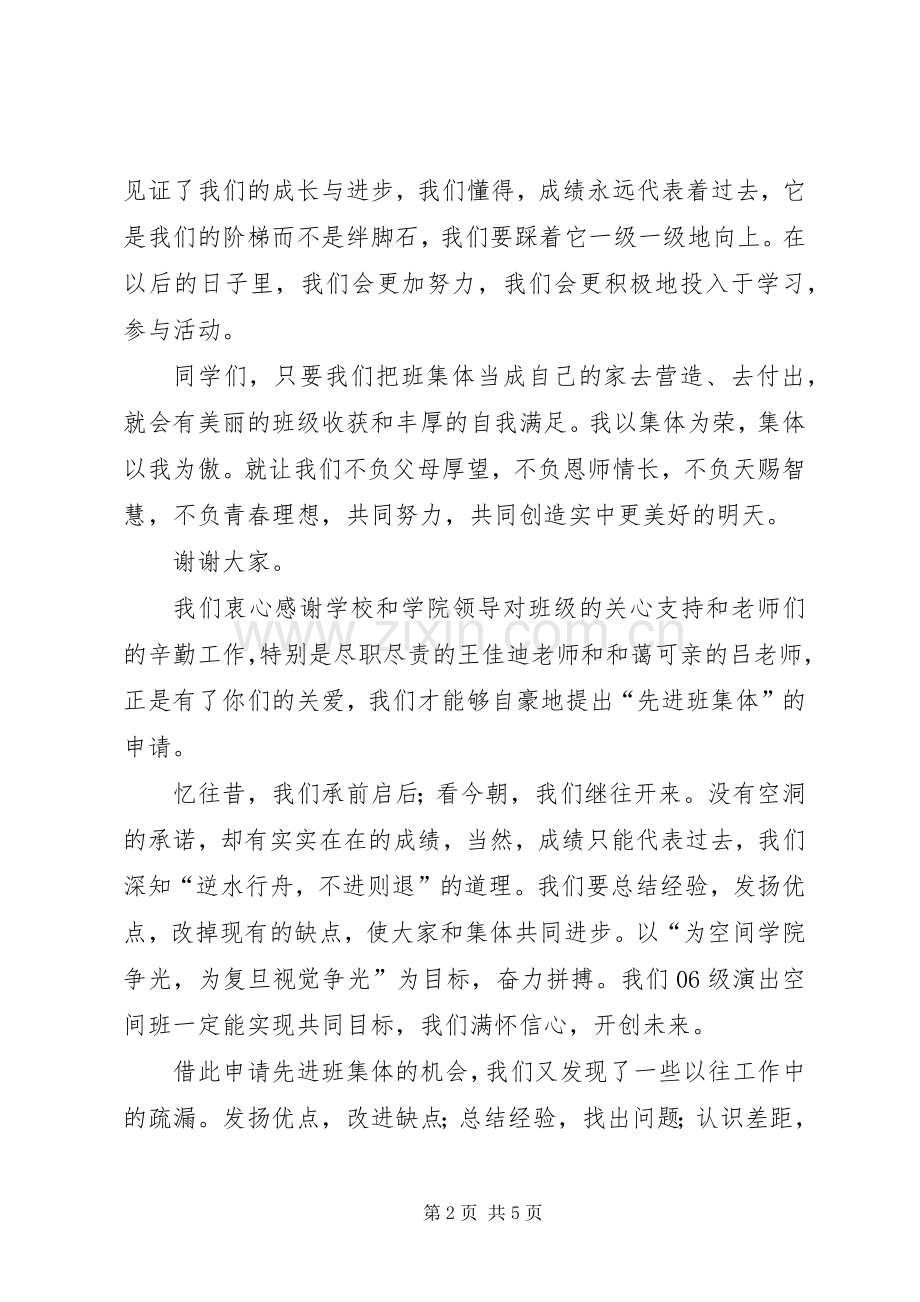 优秀的乡镇党委书记就职讲话稿(多篇).docx_第2页