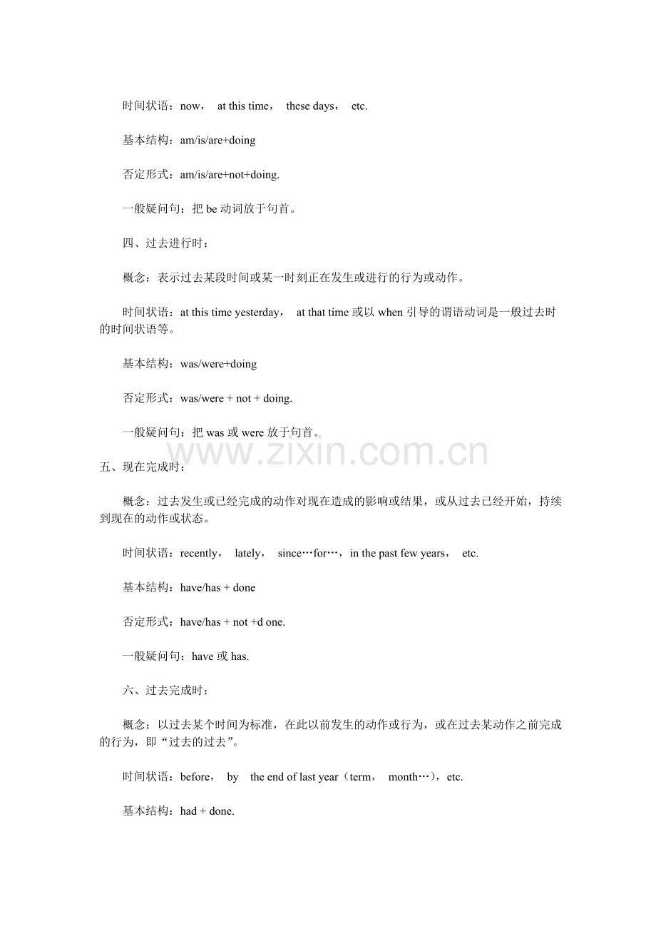 八种时态练习.doc_第2页