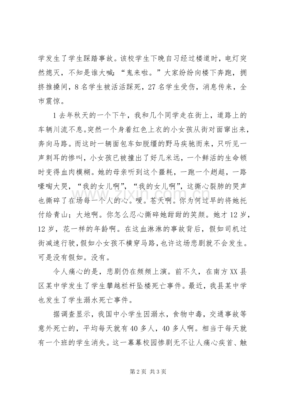 安全常记心中.(演讲稿).docx_第2页