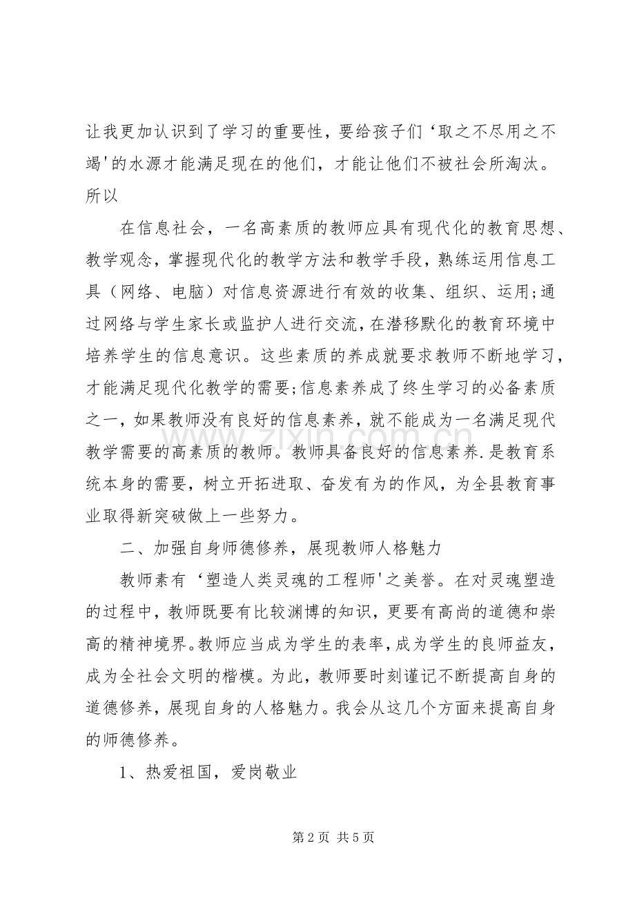 学习《双学双考一提升》心得体会.docx_第2页